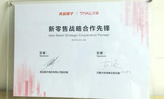 良品鋪?zhàn)庸俜桨l(fā)布消息攜手天貓 開啟新零售下半場(chǎng)